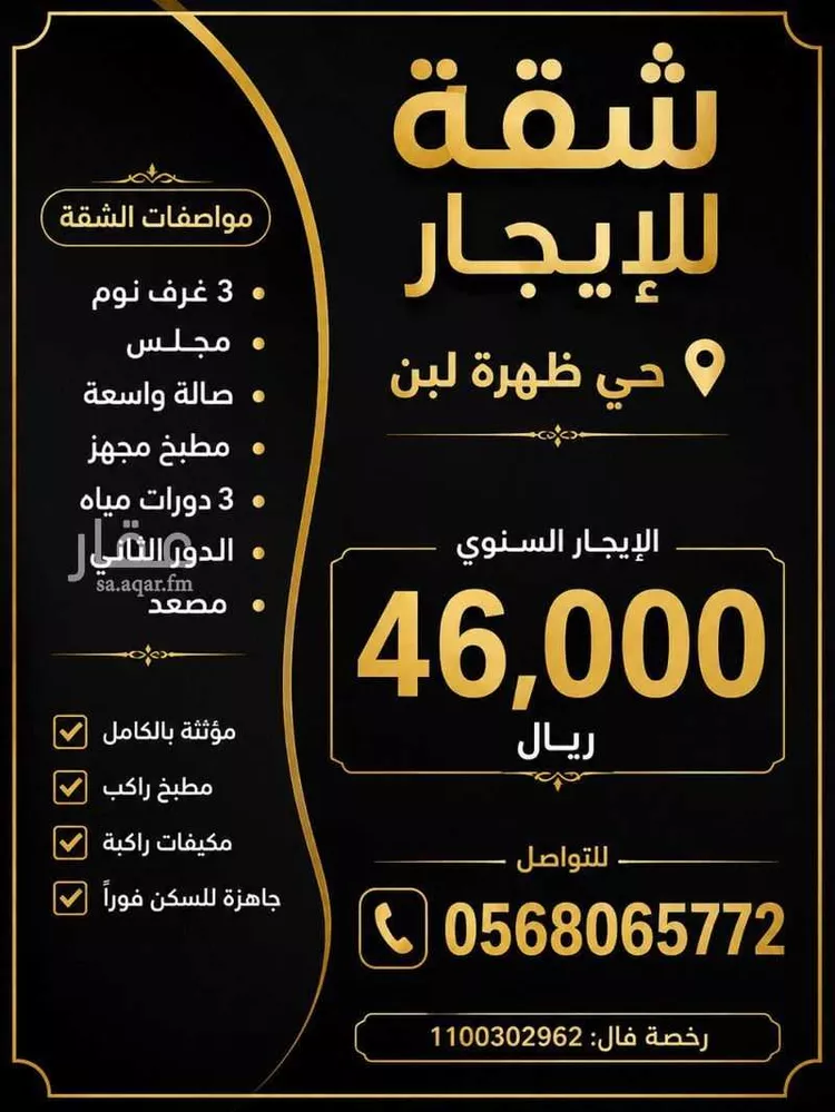 شقة للإيجار في شارع سكاكا, حي ظهرة لبن, مدينة الرياض, منطقة الرياض