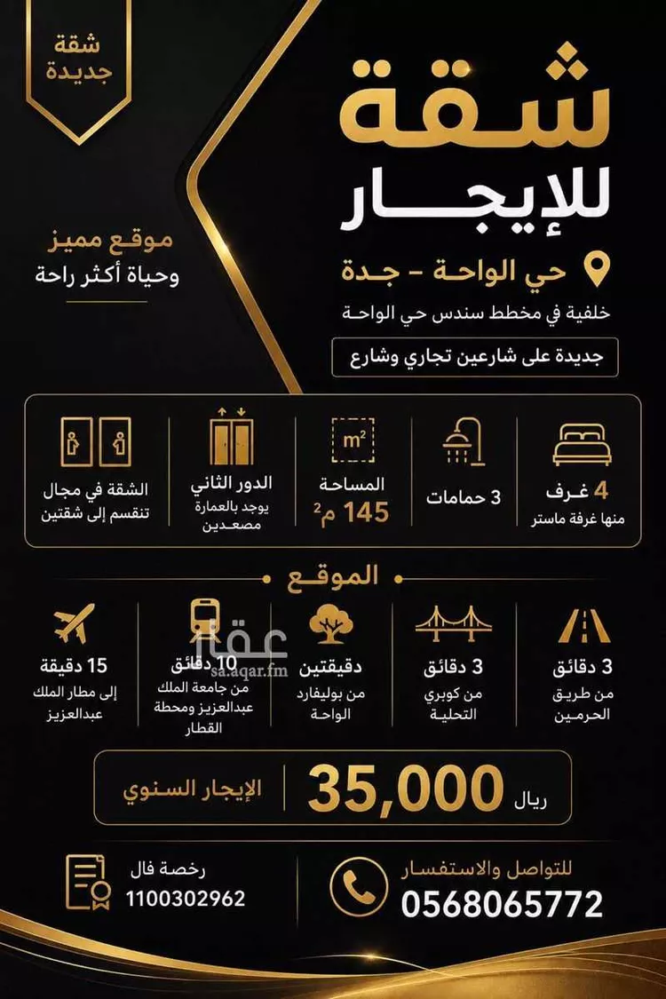 شقة للإيجار في شارع الواحة, حي الواحة, مدينة جدة, منطقة مكة المكرمة