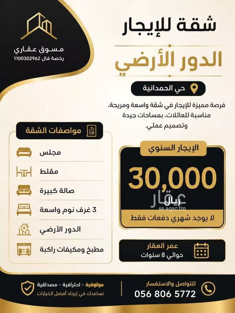 Apartment for Rent in Jeddah Al Hamadaniyah