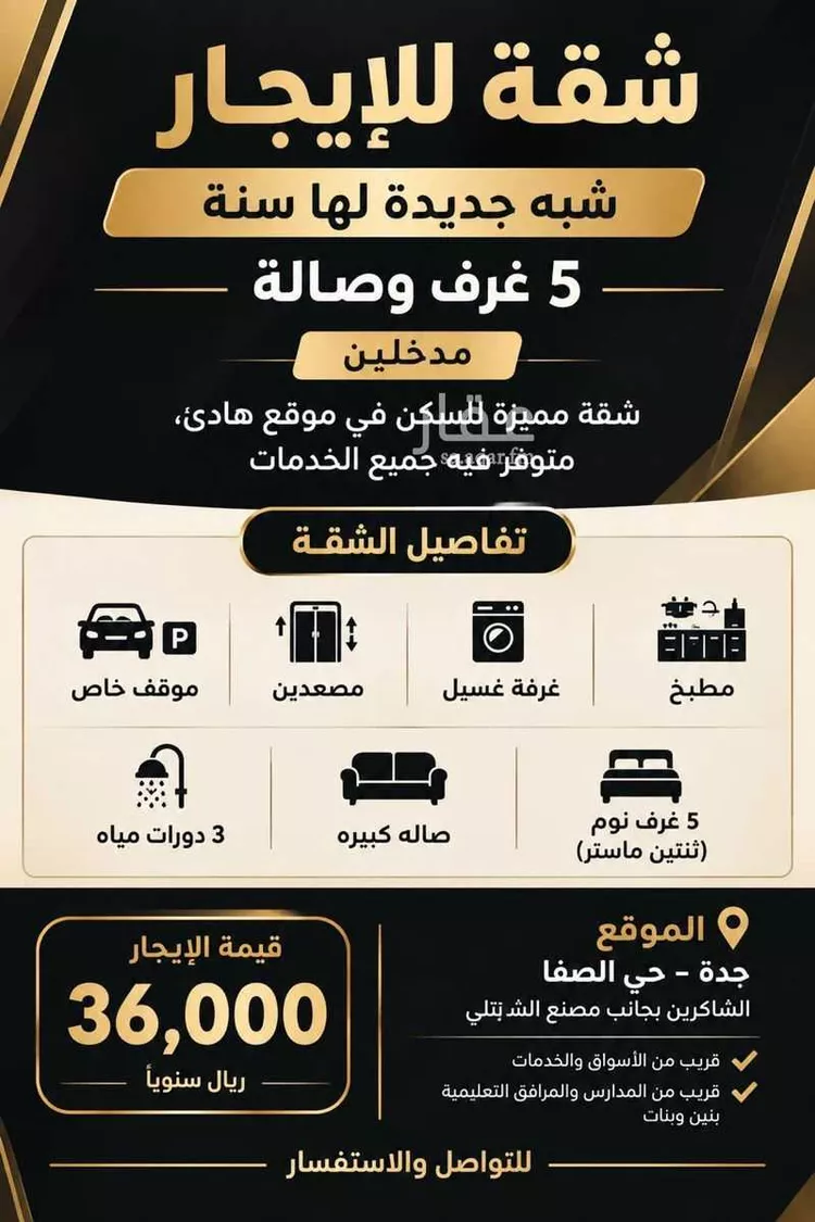 Apartment for Rent in Jeddah As Safaa