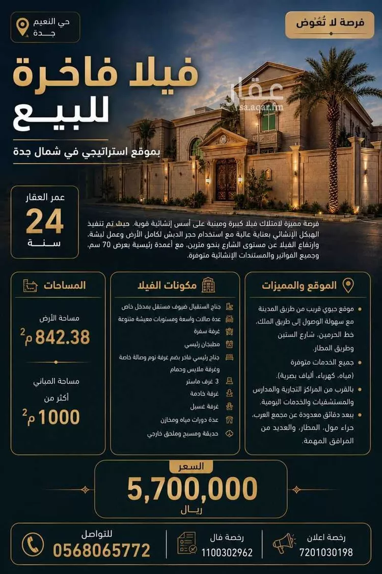 Villa for Sale in Jeddah An Naim
