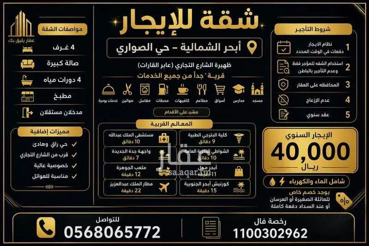 شقة للإيجار في شارع ابن نجيم, حي الصواري, مدينة جدة, منطقة مكة المكرمة 1 صورة