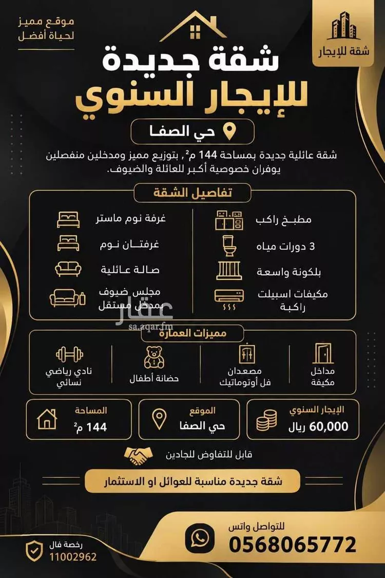 Apartment for Rent in Jeddah As Safaa