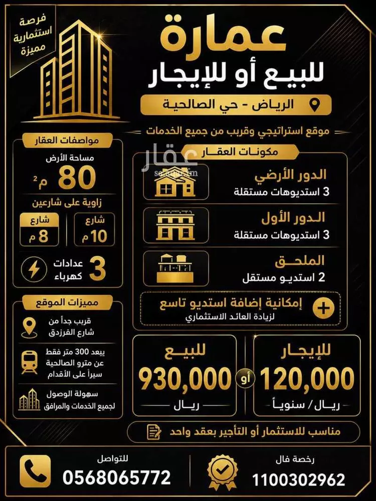 Building for Sale in Riyadh As Salhiyah