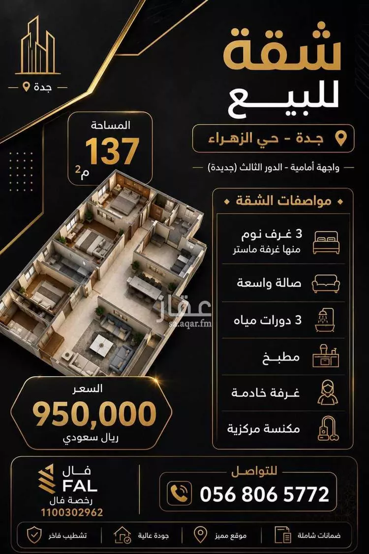 Apartment for Sale in Jeddah Az Zahra