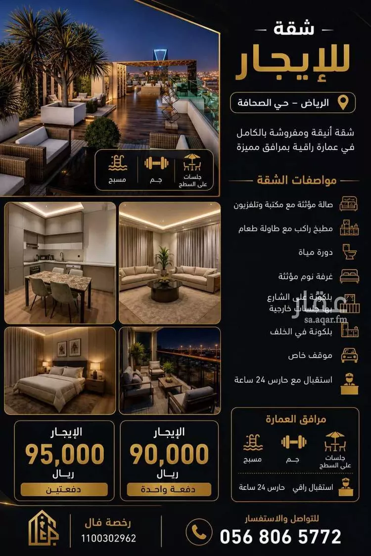 Apartment for Rent in Riyadh As Sahafah