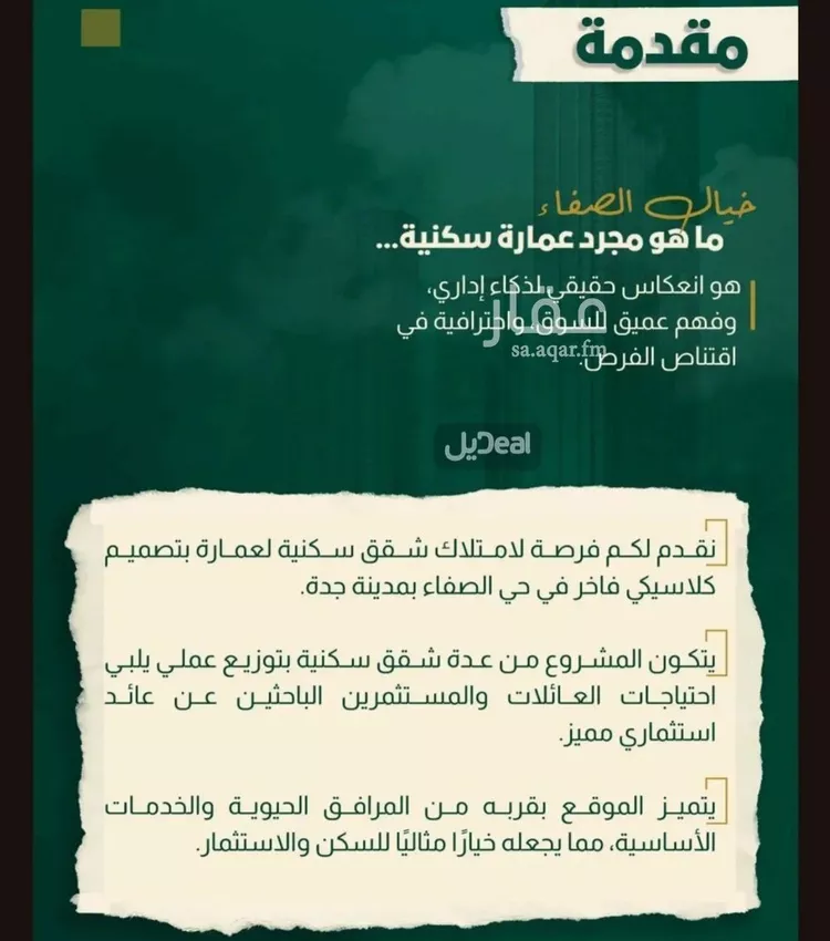 شقة للبيع في شارع الامير محمد بن عبدالعزيز , حي الصفاء, مدينة جدة, منطقة مكة المكرمة صورة 3