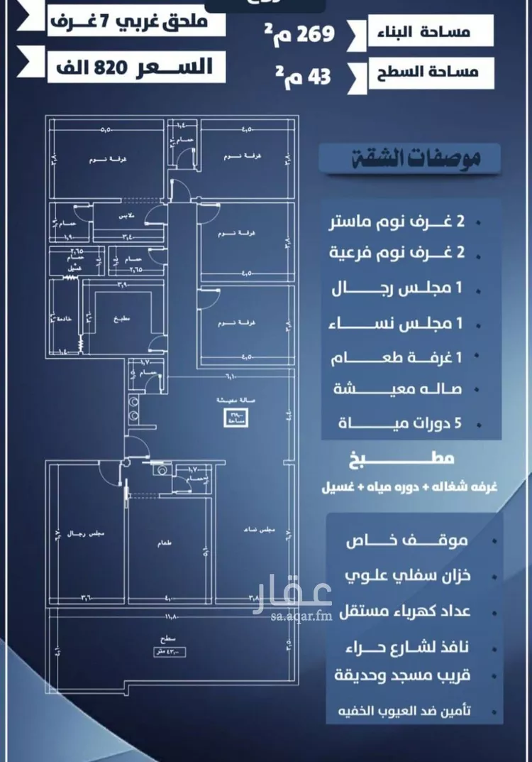 شقة للبيع في شارع احمد الرقيمي, حي النزهة, مدينة جدة, منطقة مكة المكرمة صورة 5