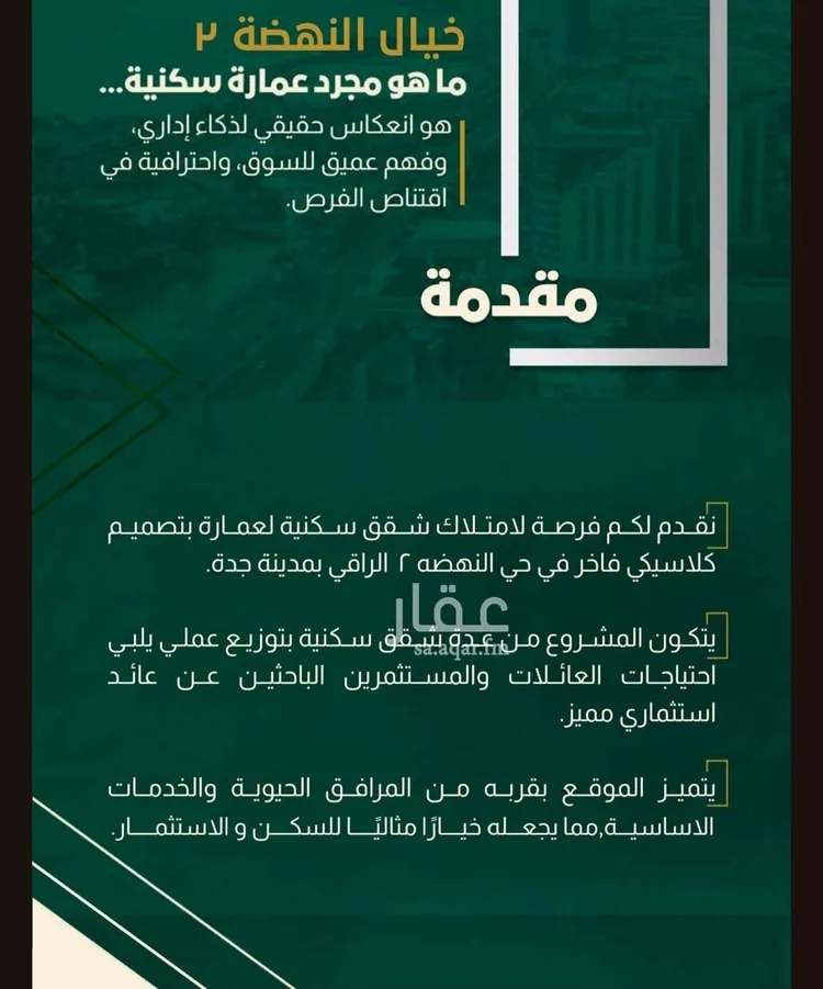 شقة للبيع في شارع البناع الشامخ, حي النهضة, مدينة جدة, منطقة مكة المكرمة صورة 4