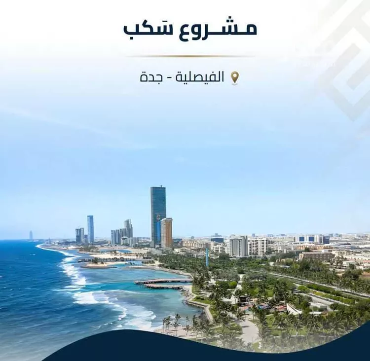 شقة للبيع في شارع عبيدة ابن حميد, حي الفيصلية, مدينة جدة, منطقة مكة المكرمة 9