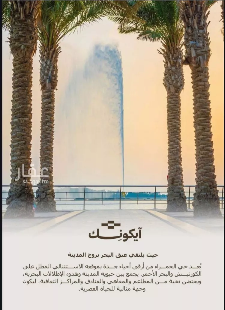 شقة للبيع في شارع المعموره, حي الحمراء, مدينة جدة, منطقة مكة المكرمة صورة 5