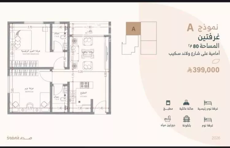 Apartment for Sale in Jeddah As Salamah