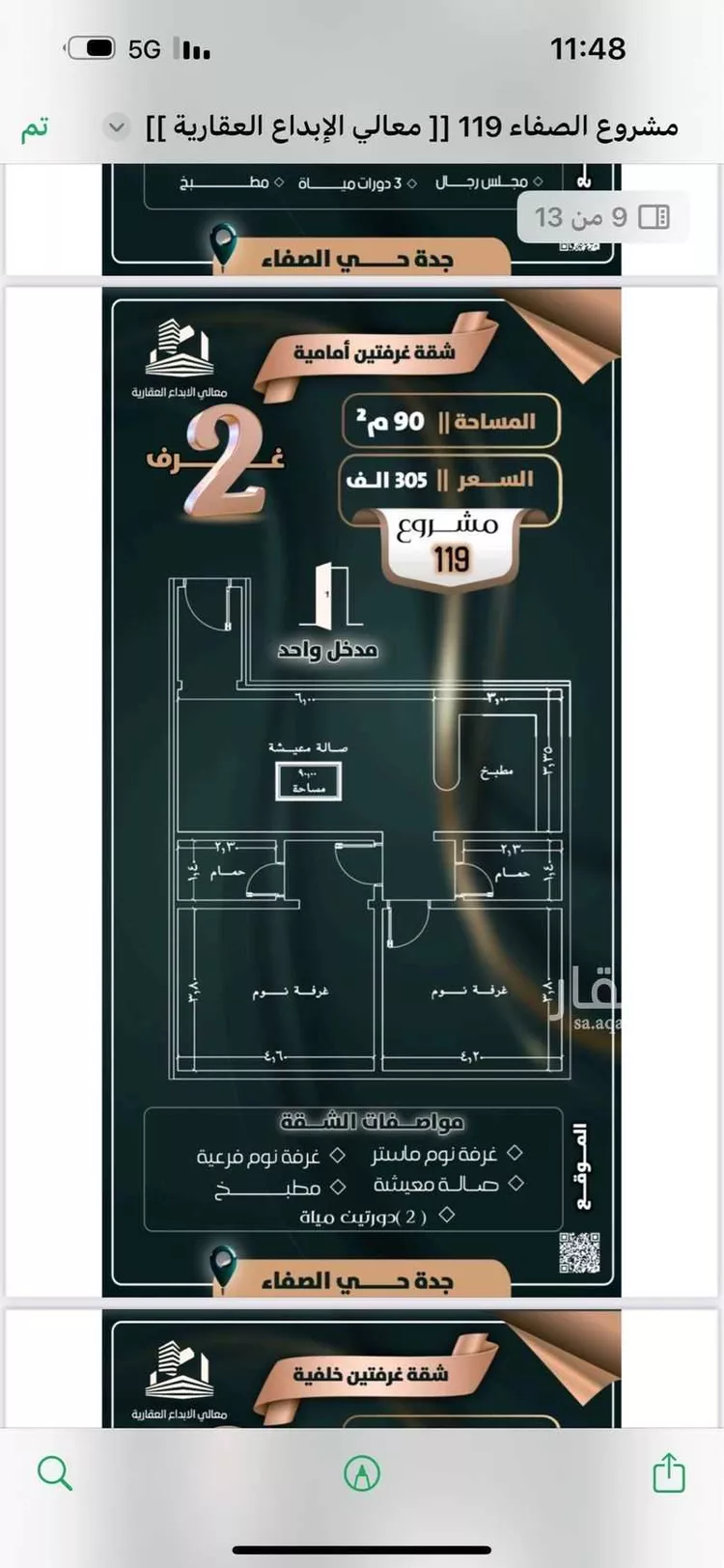 شقة للبيع في شارع إبن ثابت, حي الصفاء, مدينة جدة, منطقة مكة المكرمة صورة 5