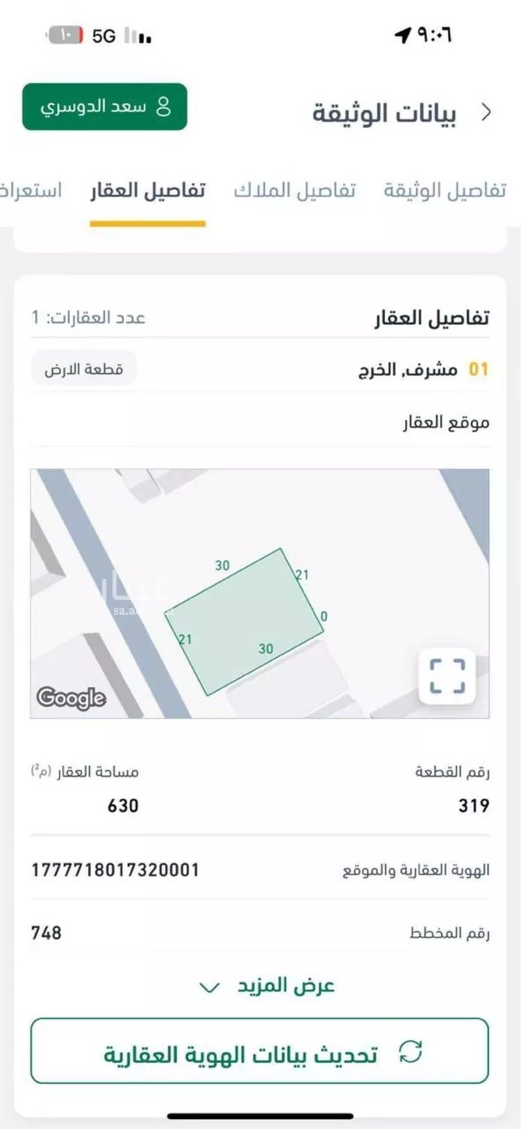 أرض للبيع في شارع الحجاج بن ذي العنق الأحمسي ، حي مشرف ، الخرج ، الخرج