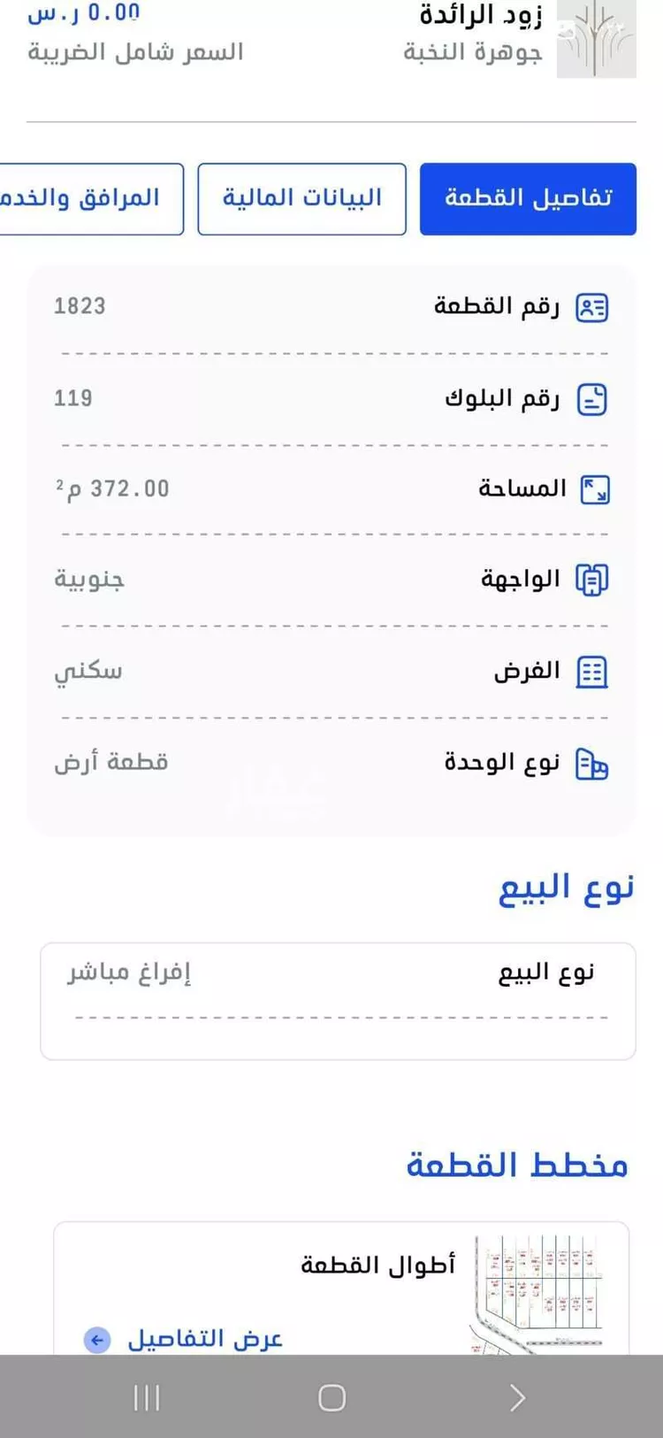 أرض للبيع في حي الجنادرية ، الرياض ، منطقة الرياض صورة 4
