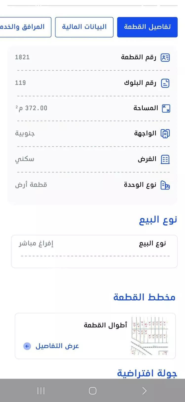 أرض للبيع في حي الجنادرية ، الرياض ، منطقة الرياض صورة 3