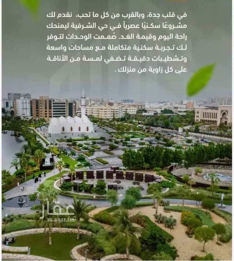 شقة للبيع في شارع حمزه بن عبدالمطلب, حي الشرفية, مدينة جدة, منطقة مكة المكرمة صورة 3