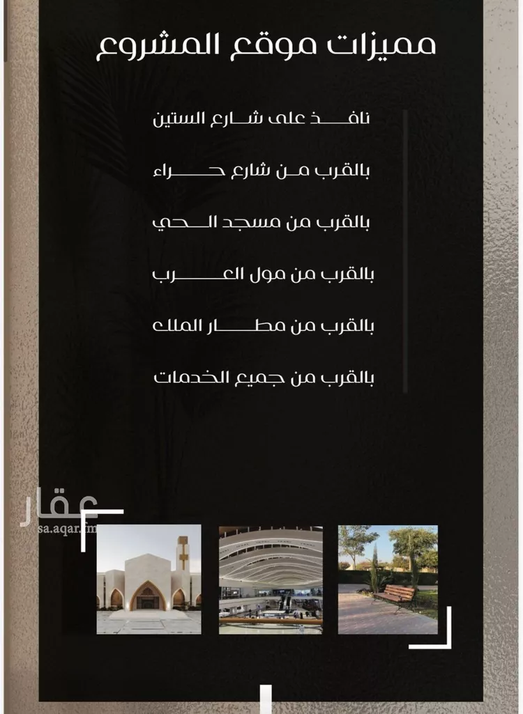شقة للبيع في شارع ظعفرانه, حي النزهة, مدينة جدة, منطقة مكة المكرمة صورة 2