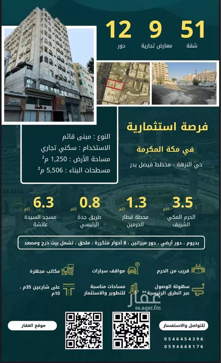 عمارة للإيجار في شارع قصر الضيافة, حي النزهة, مدينة مكة المكرمة, منطقة مكة المكرمة