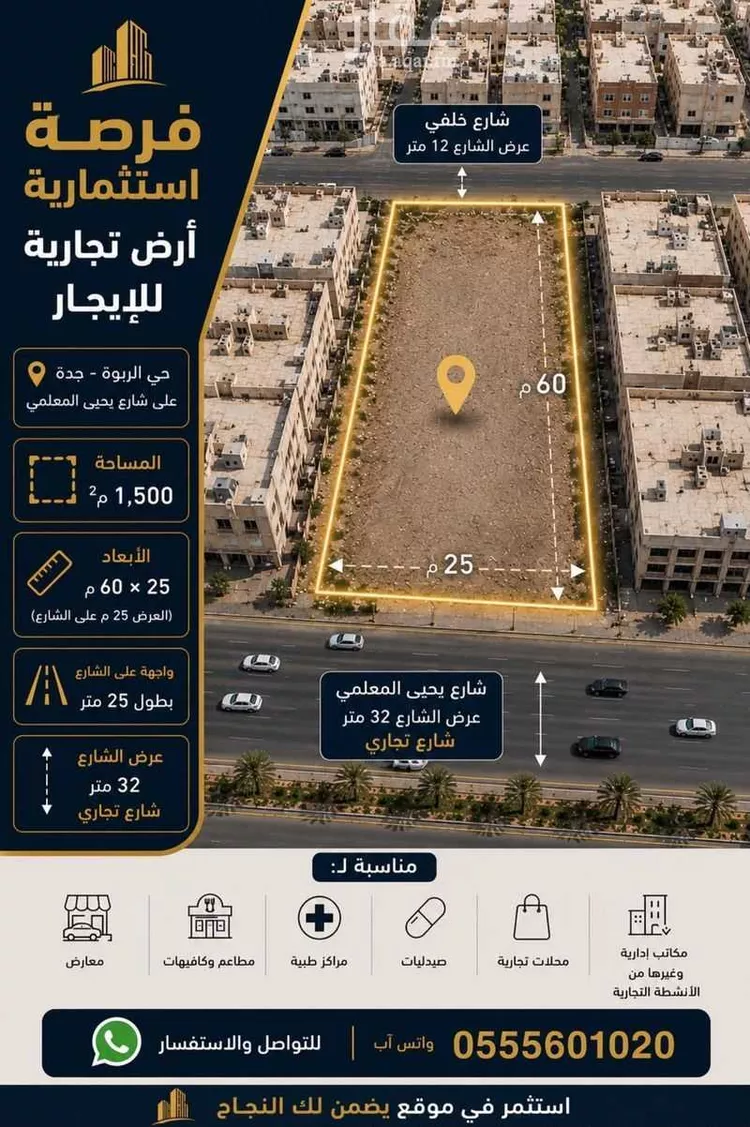 أرض للإيجار في شارع يحي المعلمي ، حي الربوة ، جدة ، جدة