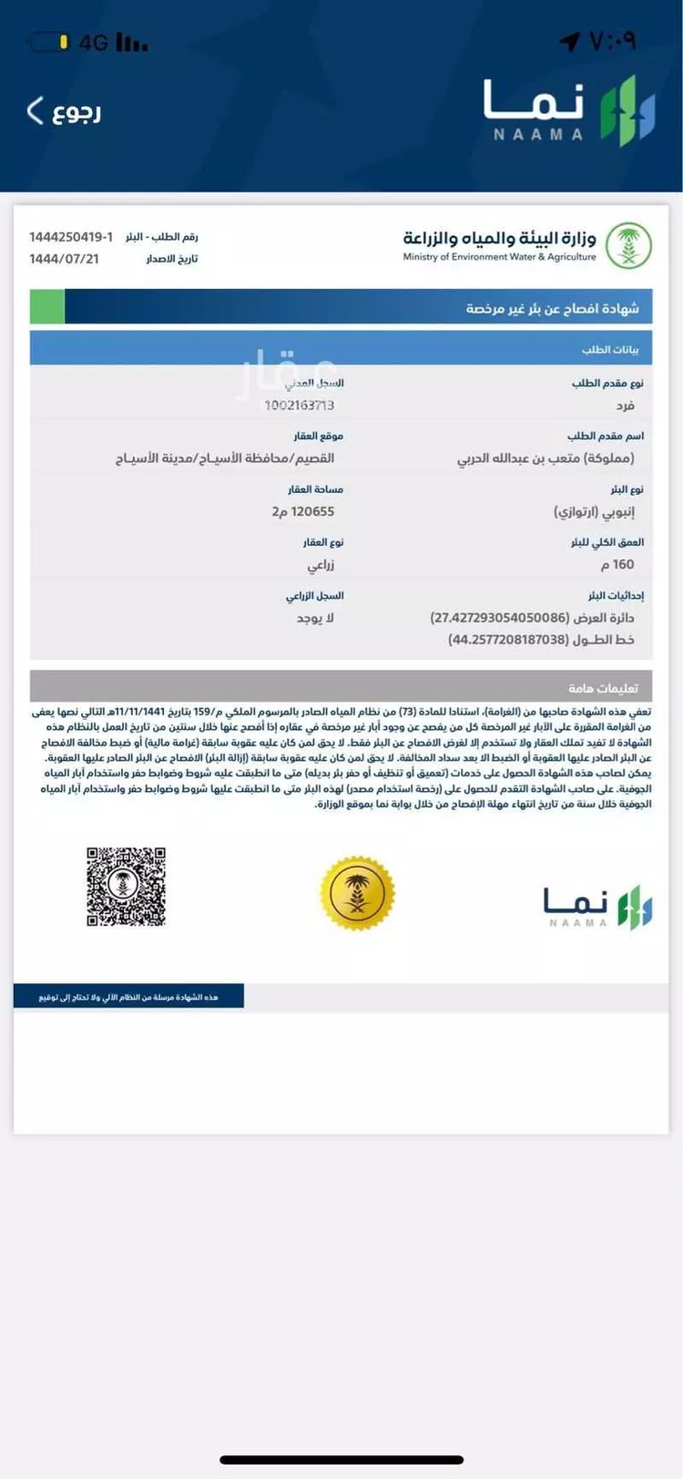 أرض للبيع في قبه ، الاسياح صورة 2