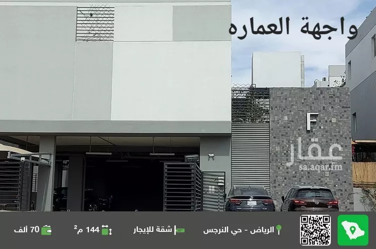 شقة للإيجار في شارع علقمة بن وائل, حي النرجس, مدينة الرياض, منطقة الرياض
