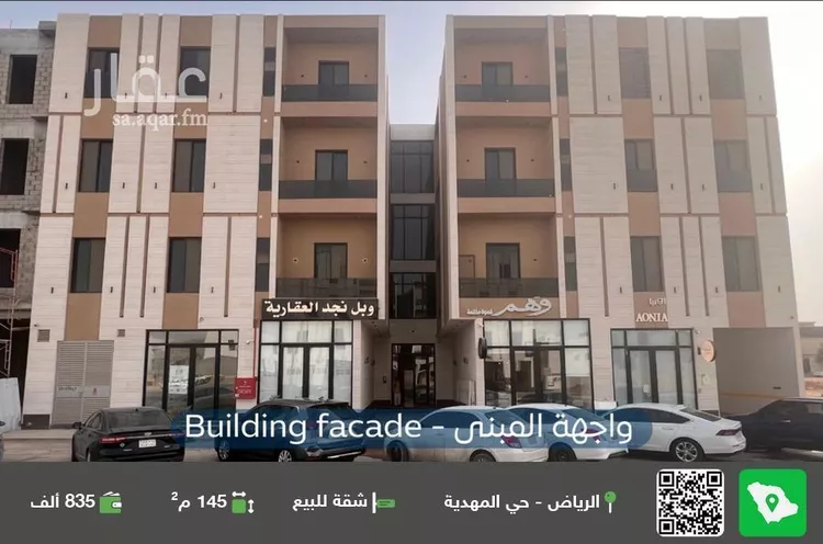 شقة للبيع في حي المهدية, مدينة الرياض, منطقة الرياض