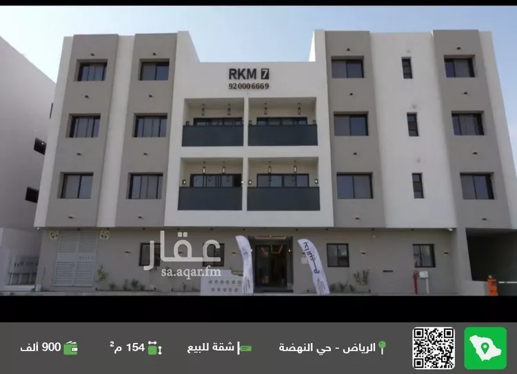 شقة للبيع في شارع سلمان الفارسي, حي النهضة, مدينة الرياض, منطقة الرياض