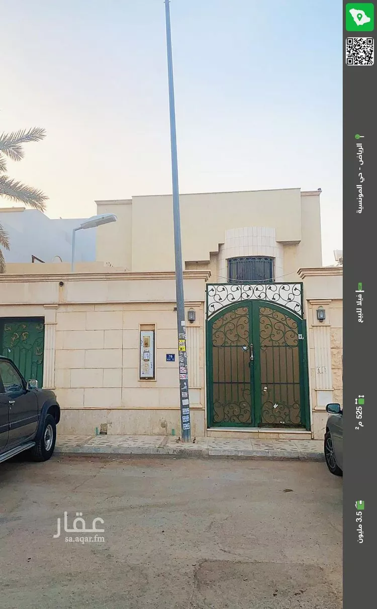 فيلا للبيع في شارع فيلكا, حي المونسية, مدينة الرياض, منطقة الرياض