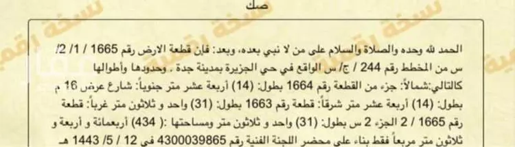 Land for Sale in Jeddah Az Zomorod