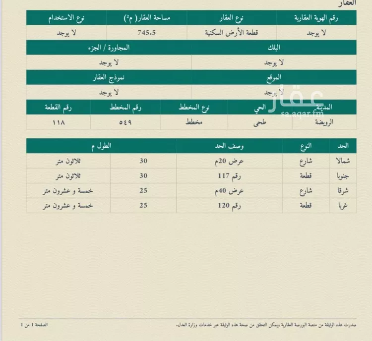 أرض للبيع في شارع علي الليثي, مدينة طحي, منطقة الرياض صورة 2