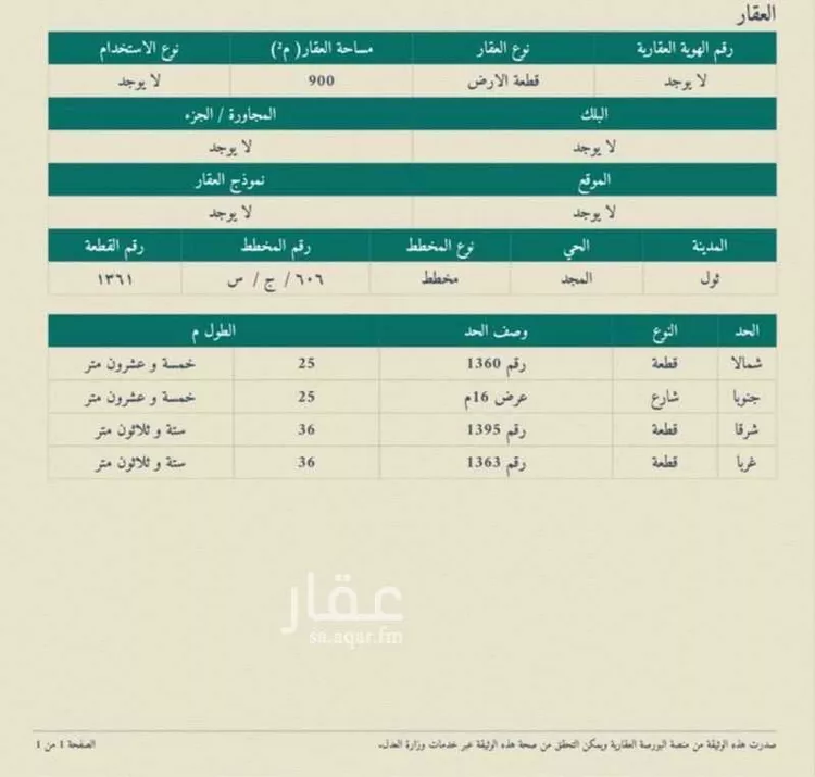أرض للبيع في حي المجد, مدينة جدة, منطقة مكة المكرمة