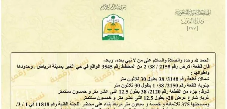 أرض للبيع في حي الخير, مدينة الرياض, منطقة الرياض صورة 2