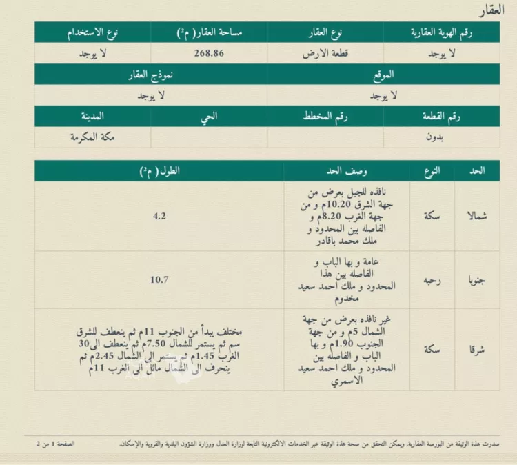أرض للبيع في شارع بالقرب من الحرم المكي, حي الجميزة, مدينة مكة المكرمة, منطقة مكة المكرمة 2