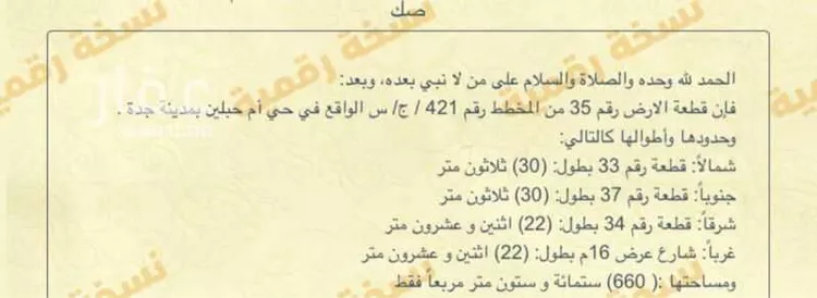 أرض للبيع في شارع الضحيناء, حي أم حبلين الغربية, مدينة جدة, منطقة مكة المكرمة صورة 3