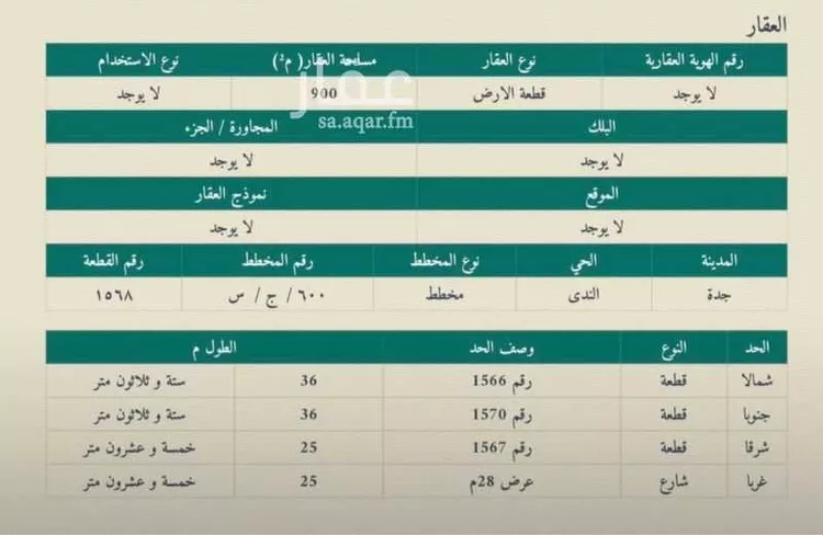 أرض للبيع في حي الندى, مدينة جدة, منطقة مكة المكرمة