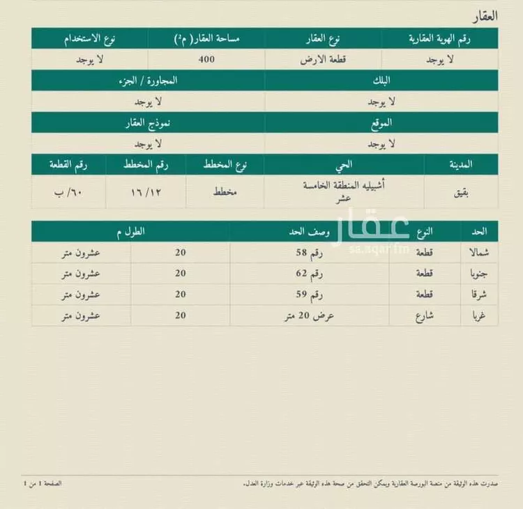 Land for Sale in Buqayq Ishbiliyah