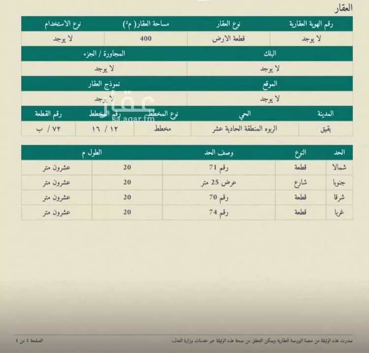 أرض للبيع في شارع بقيق الربوة, حي الربوة - بقيق, مدينة بقيق, المنطقة الشرقية صورة 2