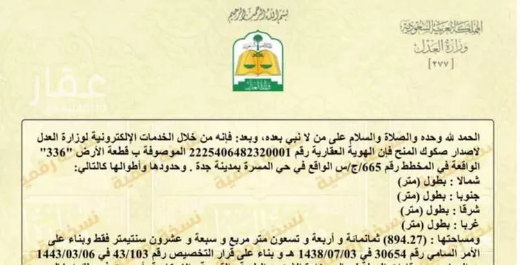 أرض للبيع في شارع المسرة, حي المسرة, مدينة جدة, منطقة مكة المكرمة