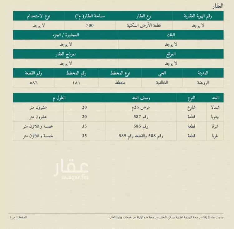 أرض للبيع في شارع الخالدية 33, حي الخالدية, مدينة القويعية - الرويضة, منطقة الرياض