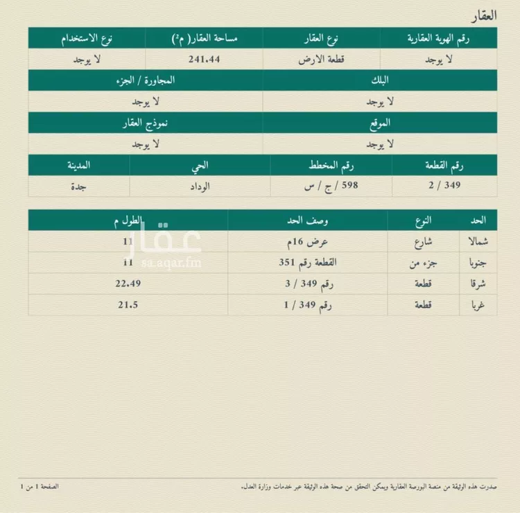 أرض للبيع في شارع الوداد, حي الوداد, مدينة جدة, منطقة مكة المكرمة