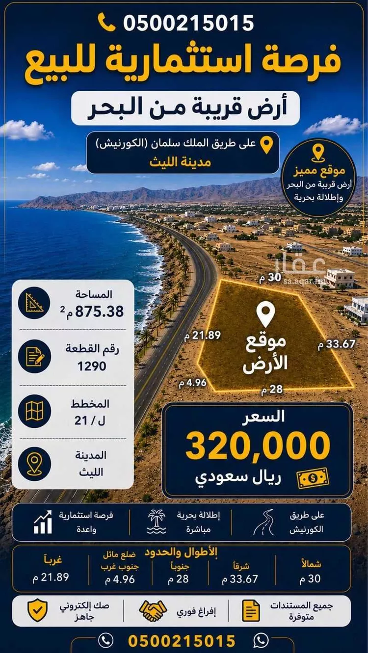 أرض للبيع في شارع عثمان ابن مالك, حي (حي رقم (5, مدينة الليث, منطقة مكة المكرمة