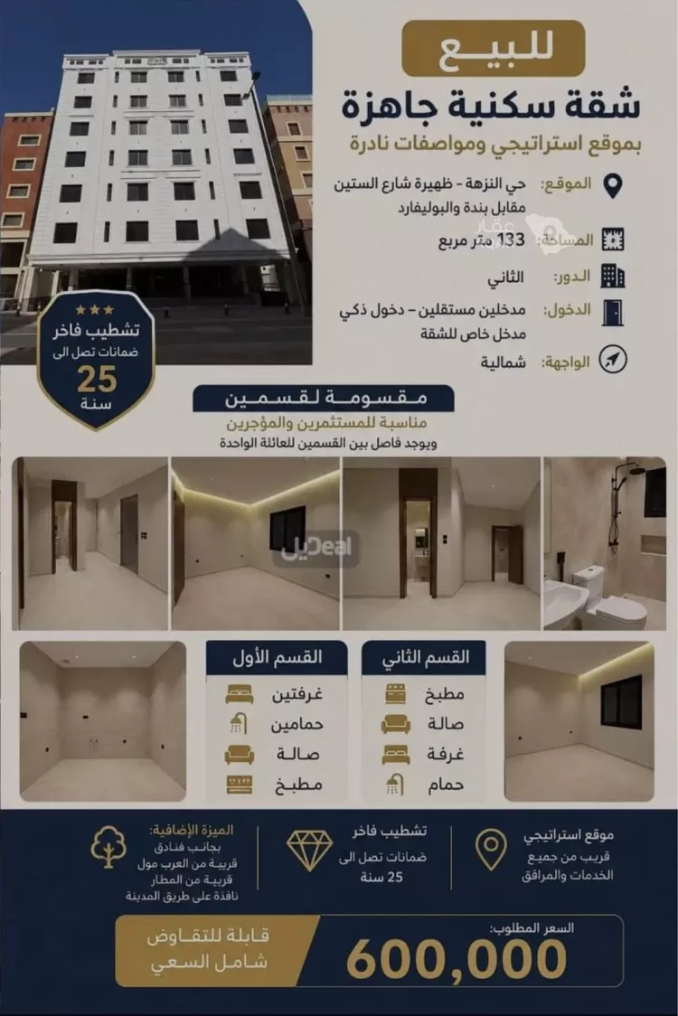 Apartment for Sale in Jeddah An Nuzhah