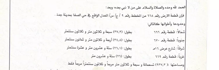 أرض للبيع في شارع عبداللطيف بن التنيان, حي الصفاء, مدينة جدة, منطقة مكة المكرمة