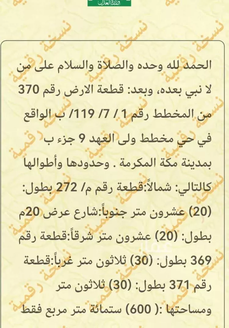 أرض للبيع في شارع عباس السلمي, حي شعب عامر , مدينة مكه المكرمه, منطقة مكة المكرمة