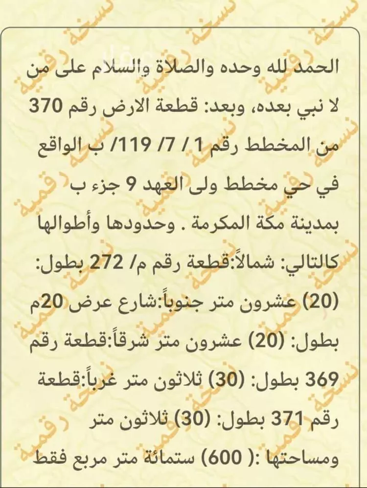 Land for Sale in Mecca Al Ukayshiyyah