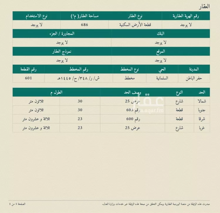 Land for Sale in Hafr Al Batin Al Nahdah