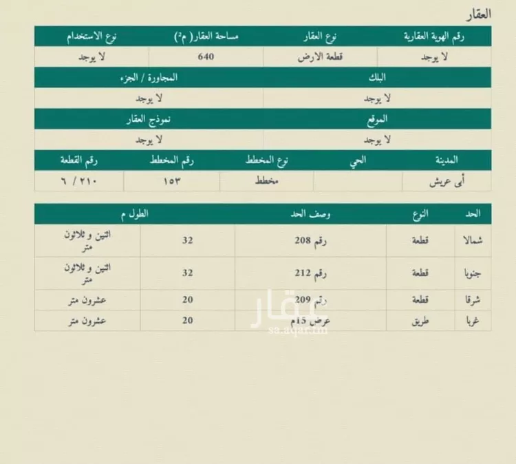 أرض للبيع في شارع ابو عريش, مدينة أبو عريش - أبو عريش, منطقة جازان