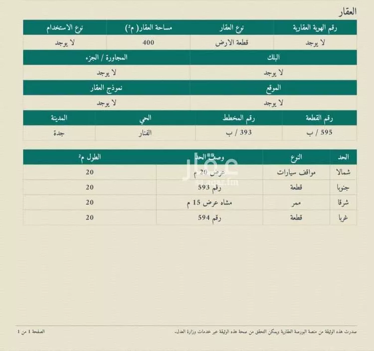 أرض للبيع في حي الفنار, مدينة جدة, منطقة مكة المكرمة