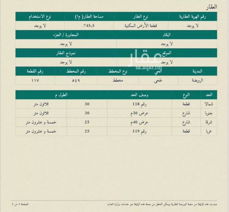 أرض للبيع في شارع علي الليثي, مدينة طحي, منطقة الرياض صورة 3